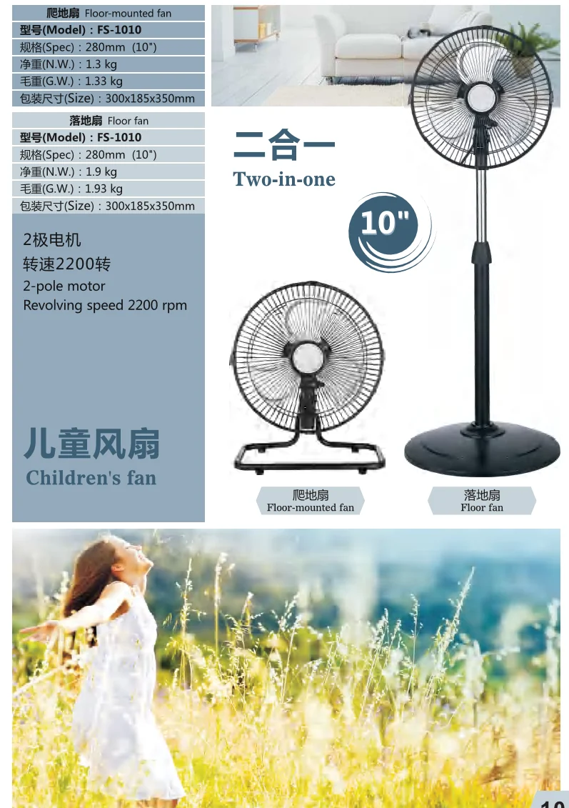 FS-1010 10" Two-in-One Kids Fan