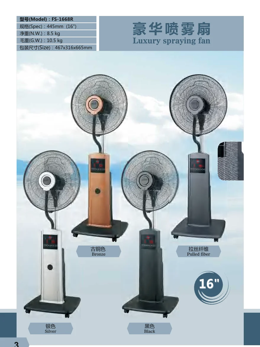 Four finishes of the FS-1668R 16-inch spraying fan